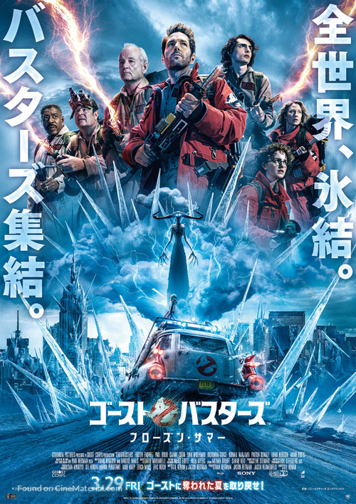 Ghostbusters: Frozen Empire - Japanese Movie Poster