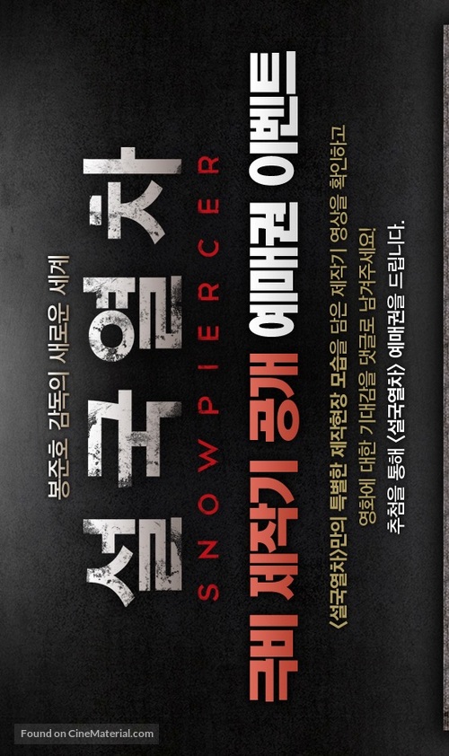 Snowpiercer - South Korean Logo