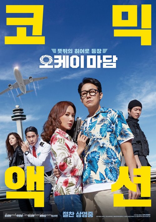 Okay Madam - South Korean Movie Poster