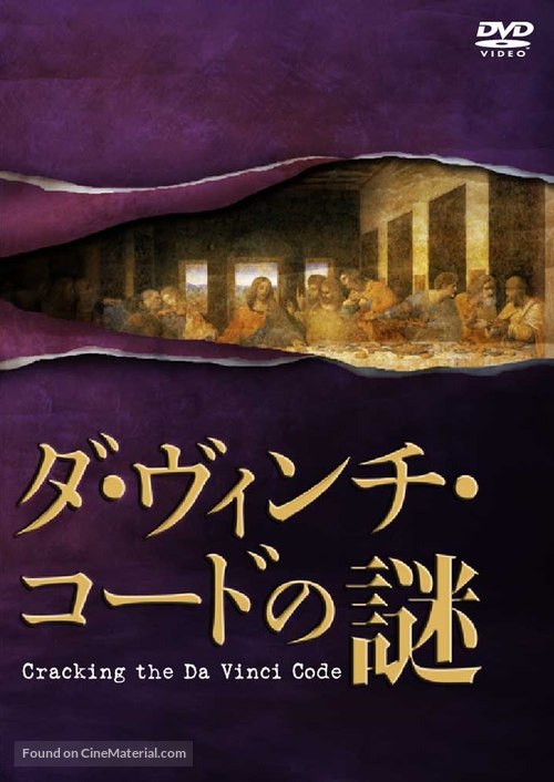 Cracking the Da Vinci Code - Japanese Movie Cover