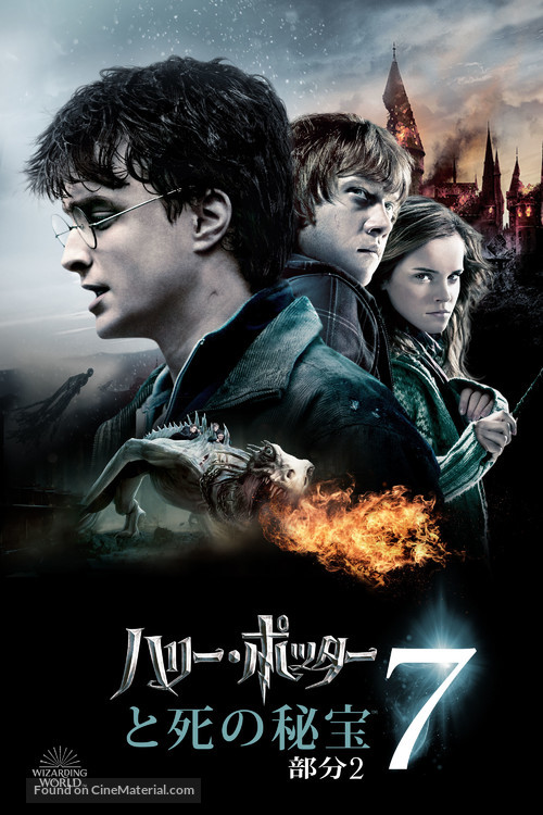 Harry Potter and the Deathly Hallows: Part II - Japanese Movie Cover