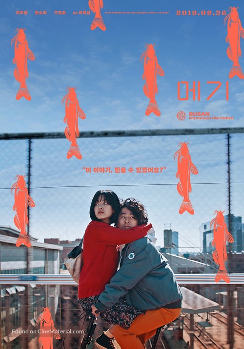 Megi - South Korean Movie Poster