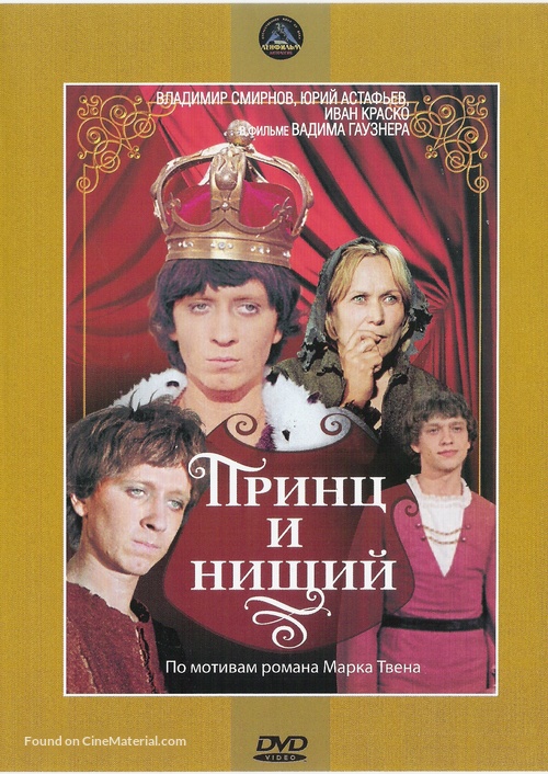 Prints i nishchiy - Russian Movie Cover