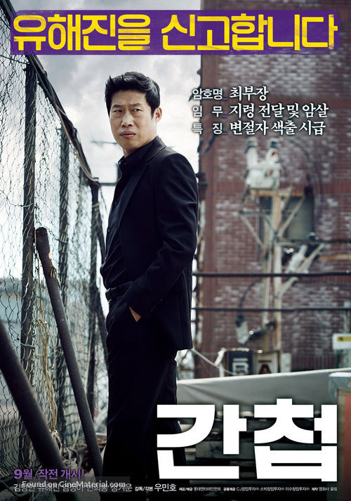 Spy - South Korean Movie Poster