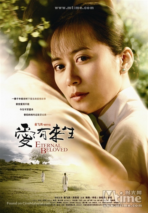 Ai you lai sheng - Chinese Movie Poster