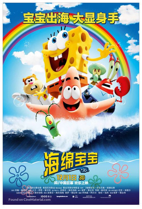 The SpongeBob Movie: Sponge Out of Water - Chinese Movie Poster