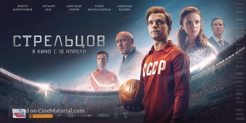 Streltsov - Russian Movie Poster