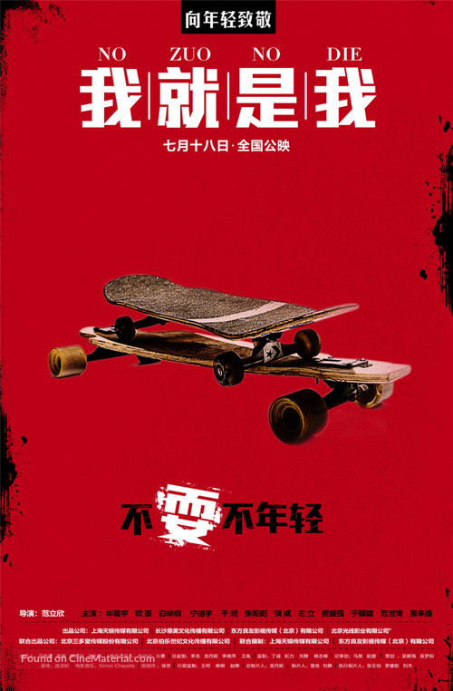 I Am Here - Chinese Movie Poster