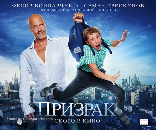 Prizrak - Russian Movie Poster