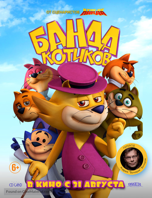 Top Cat Begins - Russian Movie Poster