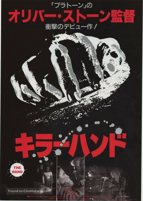 The Hand - Japanese Movie Poster