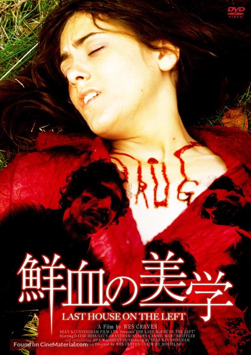 The Last House on the Left - Japanese DVD movie cover
