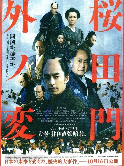 Sakuradamon-gai no hen - Japanese Movie Poster