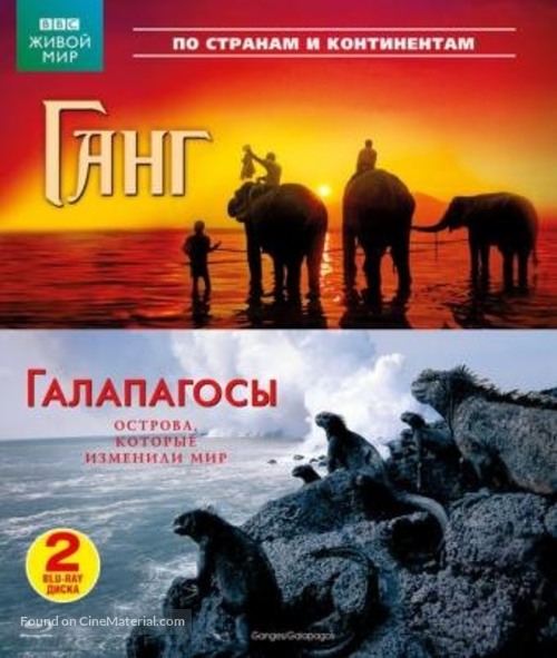 &quot;Gal&aacute;pagos&quot; - Russian Blu-Ray movie cover