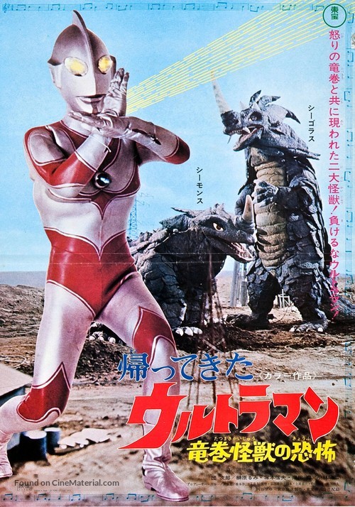 &quot;Kaettekita Urutoraman&quot; - Japanese Movie Poster