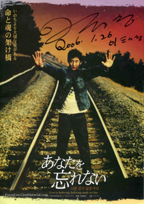 Anata wo wasurenai - Japanese Movie Poster