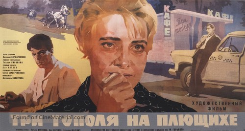 Tri topolya na Plyushchikhe - Soviet Movie Poster