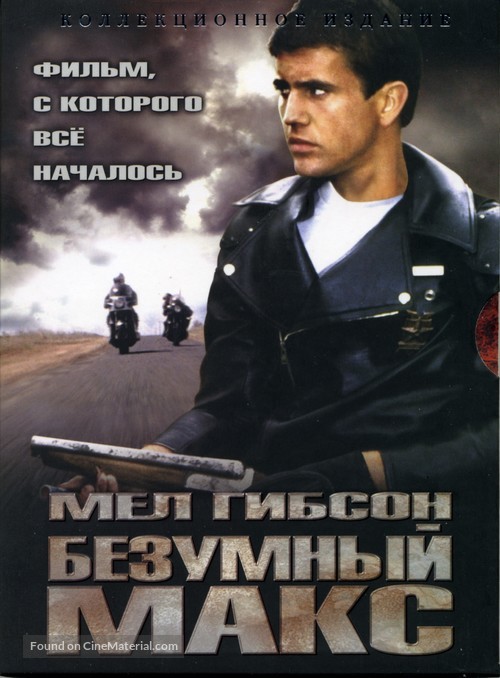 Mad Max - Russian Movie Cover