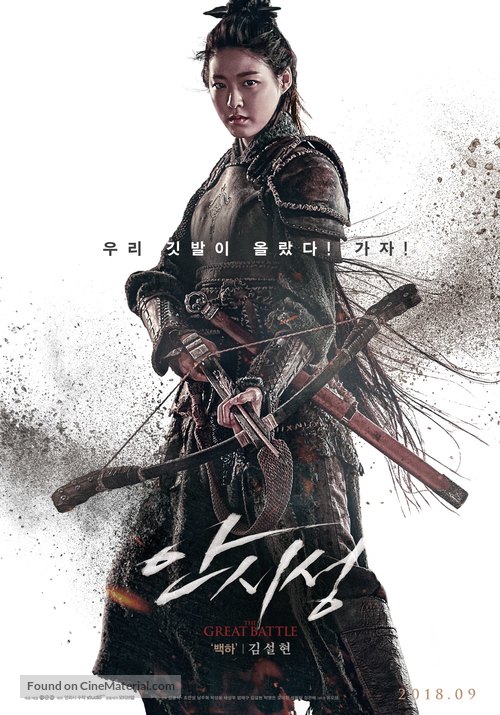 Ansisung - South Korean Movie Poster