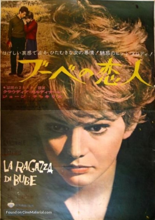 La ragazza di Bube - Japanese Movie Poster