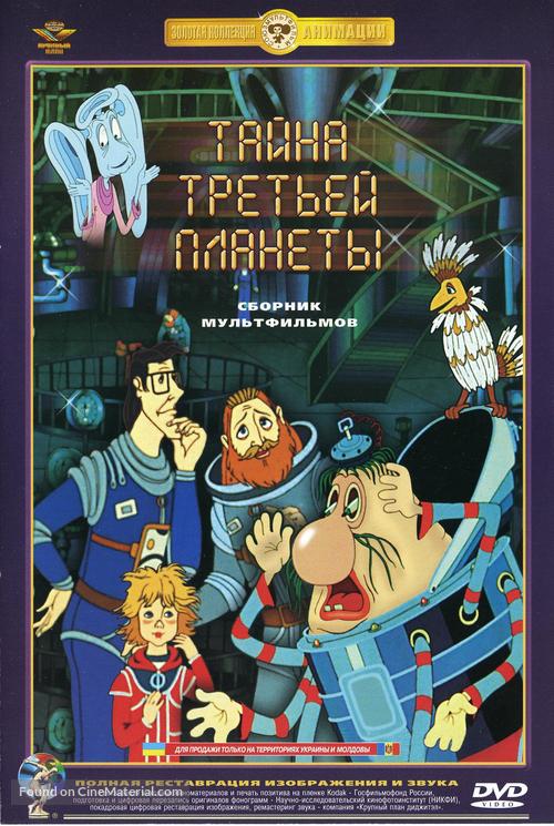 Tayna tretey planety - Russian DVD movie cover