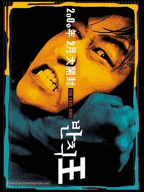 Banchikwang - South Korean Movie Poster