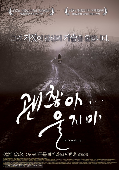 Gwenchana uljima - South Korean Movie Poster