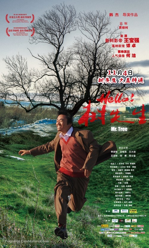 Hello! Shu Xian Sheng - Chinese Movie Poster