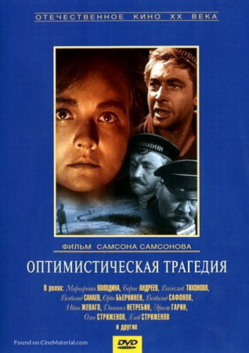 Optimisticheskaya tragediya - Russian DVD movie cover