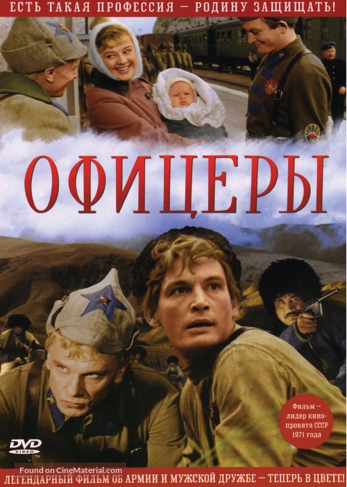 Ofitsery - Russian DVD movie cover