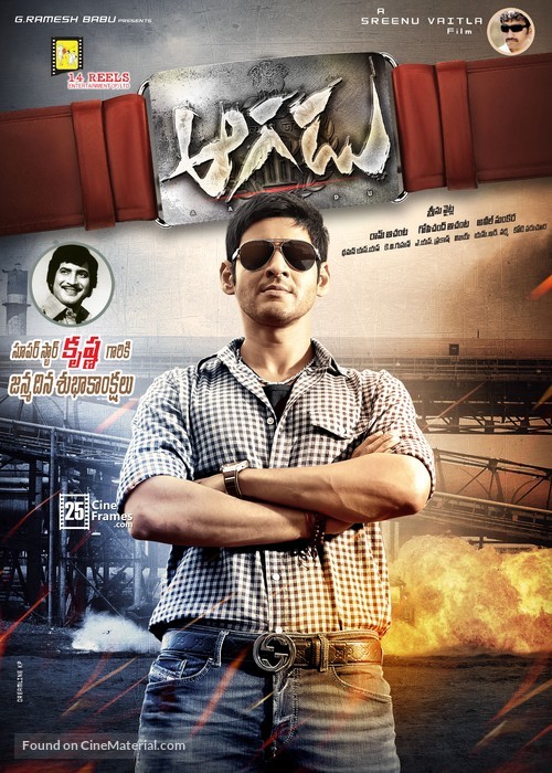 Aagadu - Indian Movie Poster