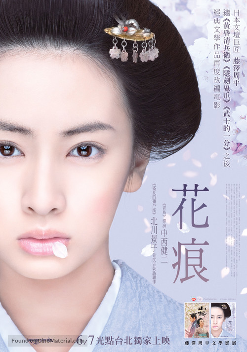 Hana no ato - Taiwanese Movie Poster
