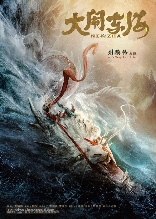 Nezha (Life as Lotus) - Chinese Movie Poster