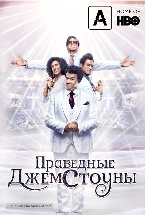 &quot;The Righteous Gemstones&quot; - Russian Movie Poster