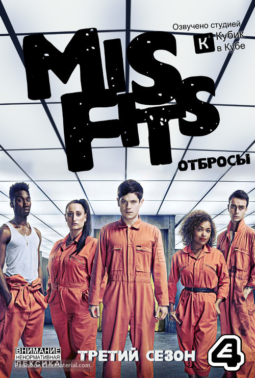 &quot;Misfits&quot; - Russian DVD movie cover