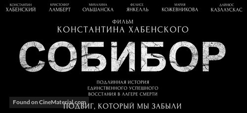 Escape from Sobibor - Russian Logo