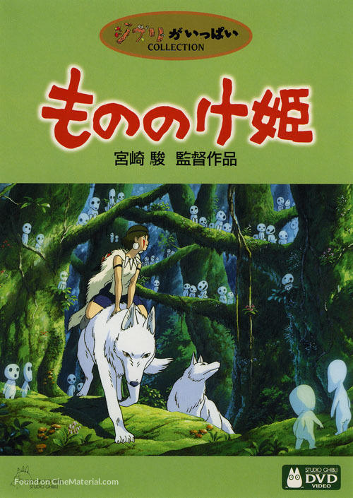 Mononoke-hime - Japanese DVD movie cover