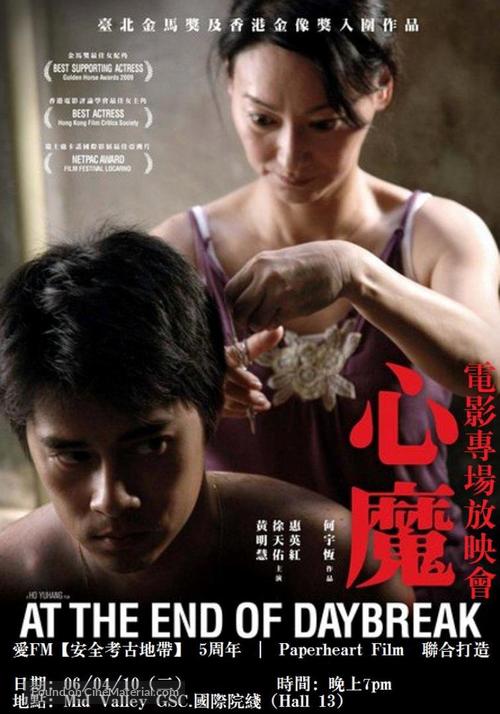 Sham moh - Taiwanese Movie Poster