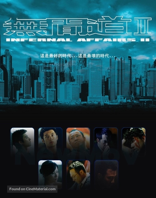 Mou gaan dou II - Chinese Movie Poster
