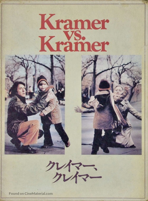 Kramer vs. Kramer - Japanese Movie Poster