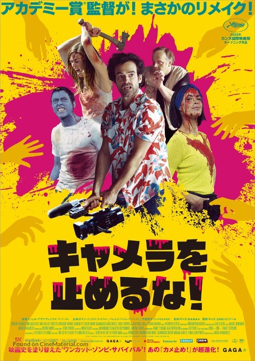 Coupez ! - Japanese Movie Poster