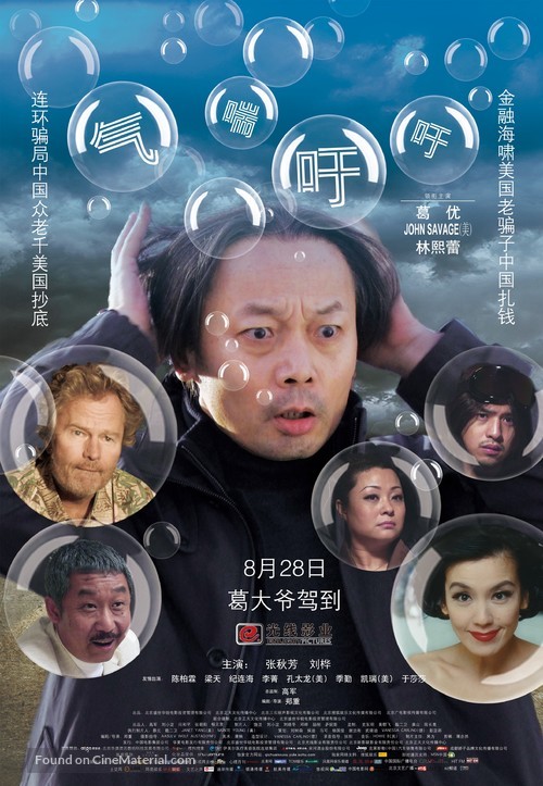 Gasp - Chinese Movie Poster