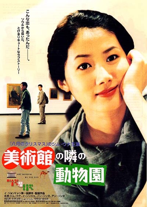 Misulgwan yup dongmulwon - Japanese Movie Poster