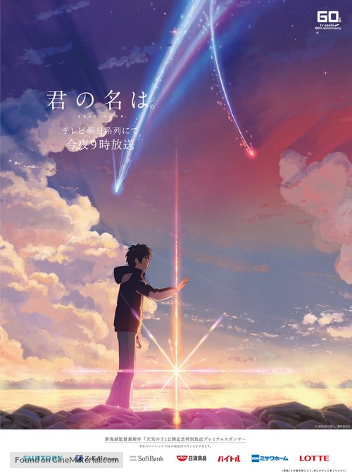 Kimi no na wa. - Japanese Movie Poster