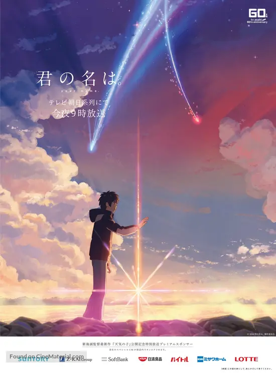 Get Kimi No Na Wa 2016 Japanese Movie Poster HD Wallpaper Kimi No Na Wa 2016 Japanese Movie Poster Free HD