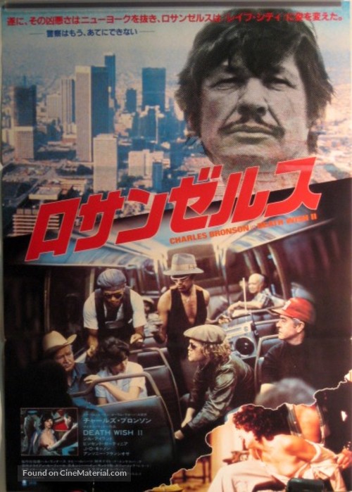 Death Wish II - Japanese Movie Poster