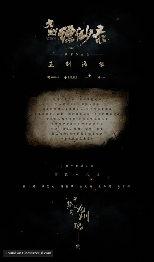 &quot;Novoland: Eagle Flag&quot; - Chinese Movie Poster