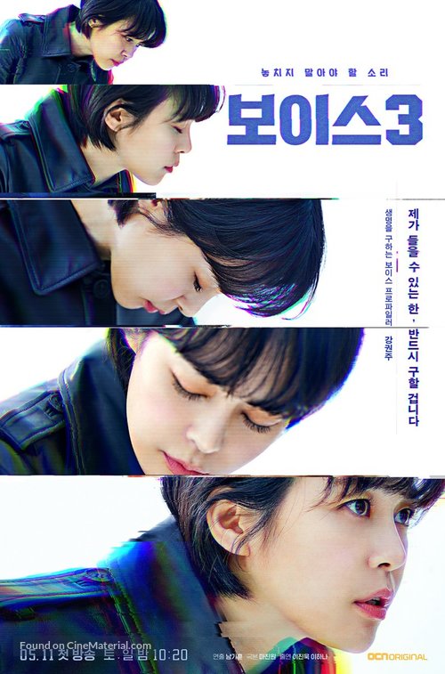 &quot;Boiseu&quot; - South Korean Movie Poster