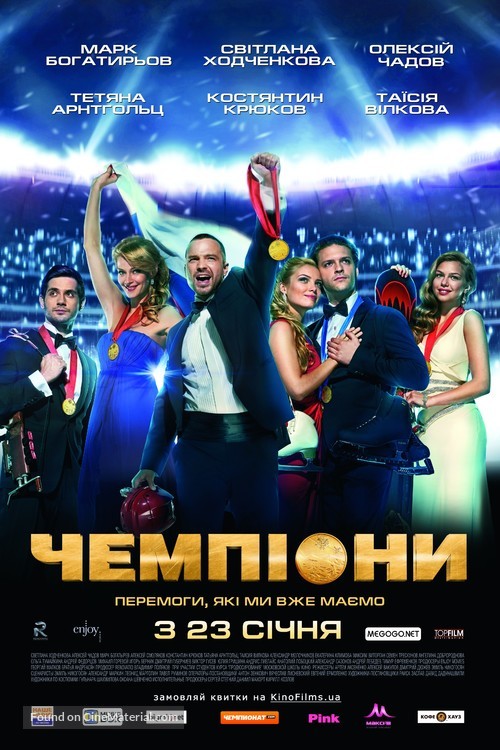 Chempiony - Ukrainian Movie Poster