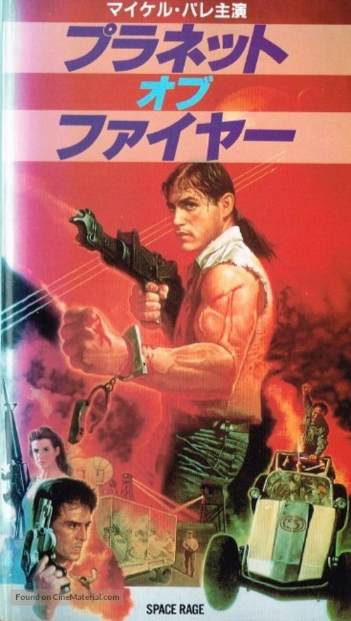 Space Rage - Japanese Movie Cover